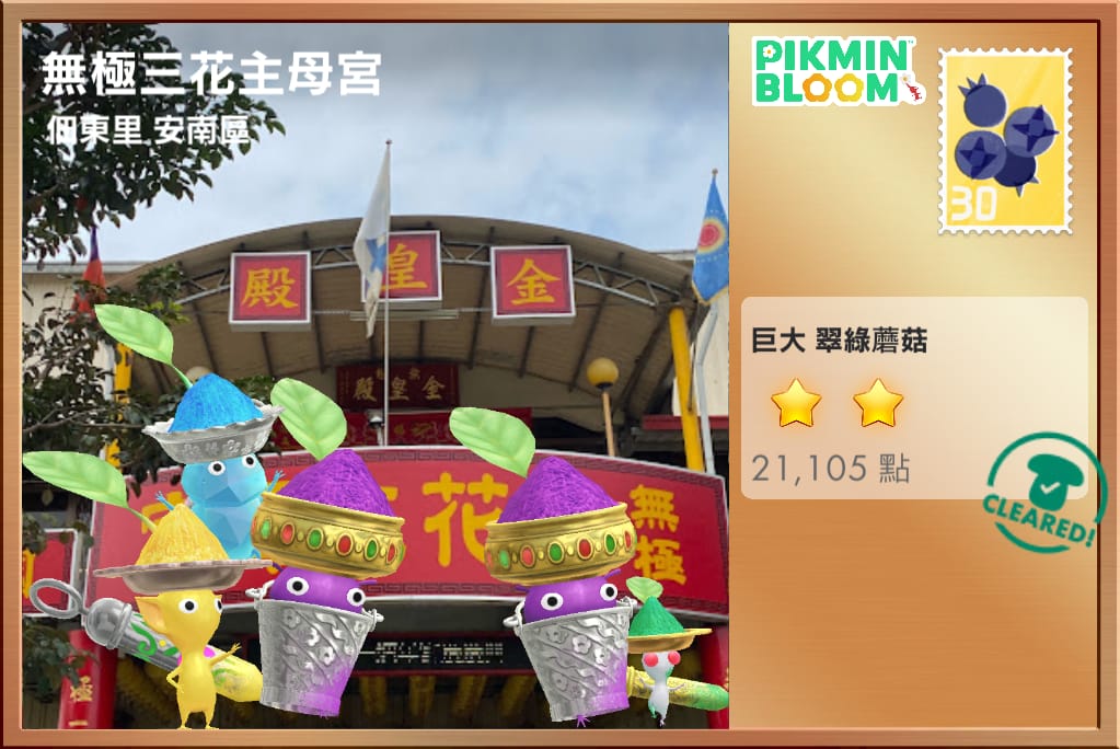 無極三花主母宮