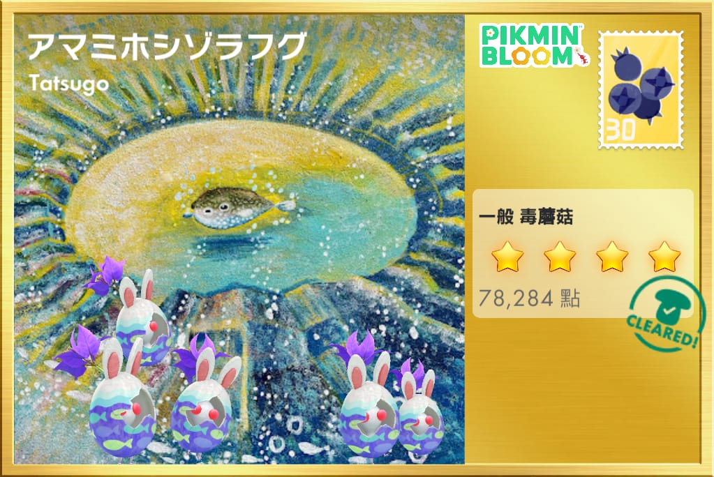 アマミホシゾラフグ