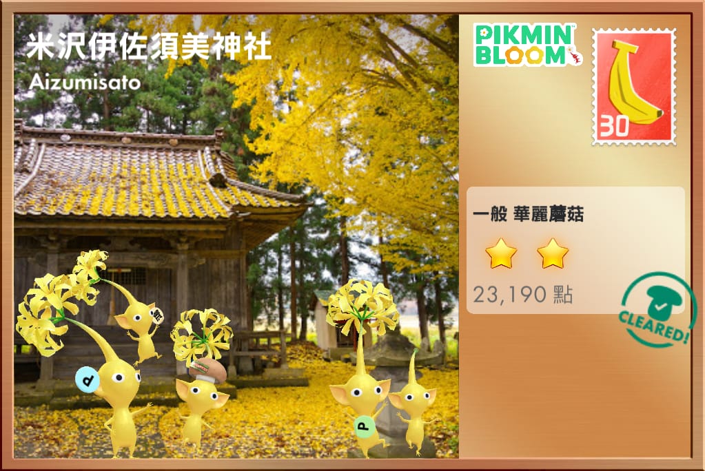 米沢伊佐須美神社