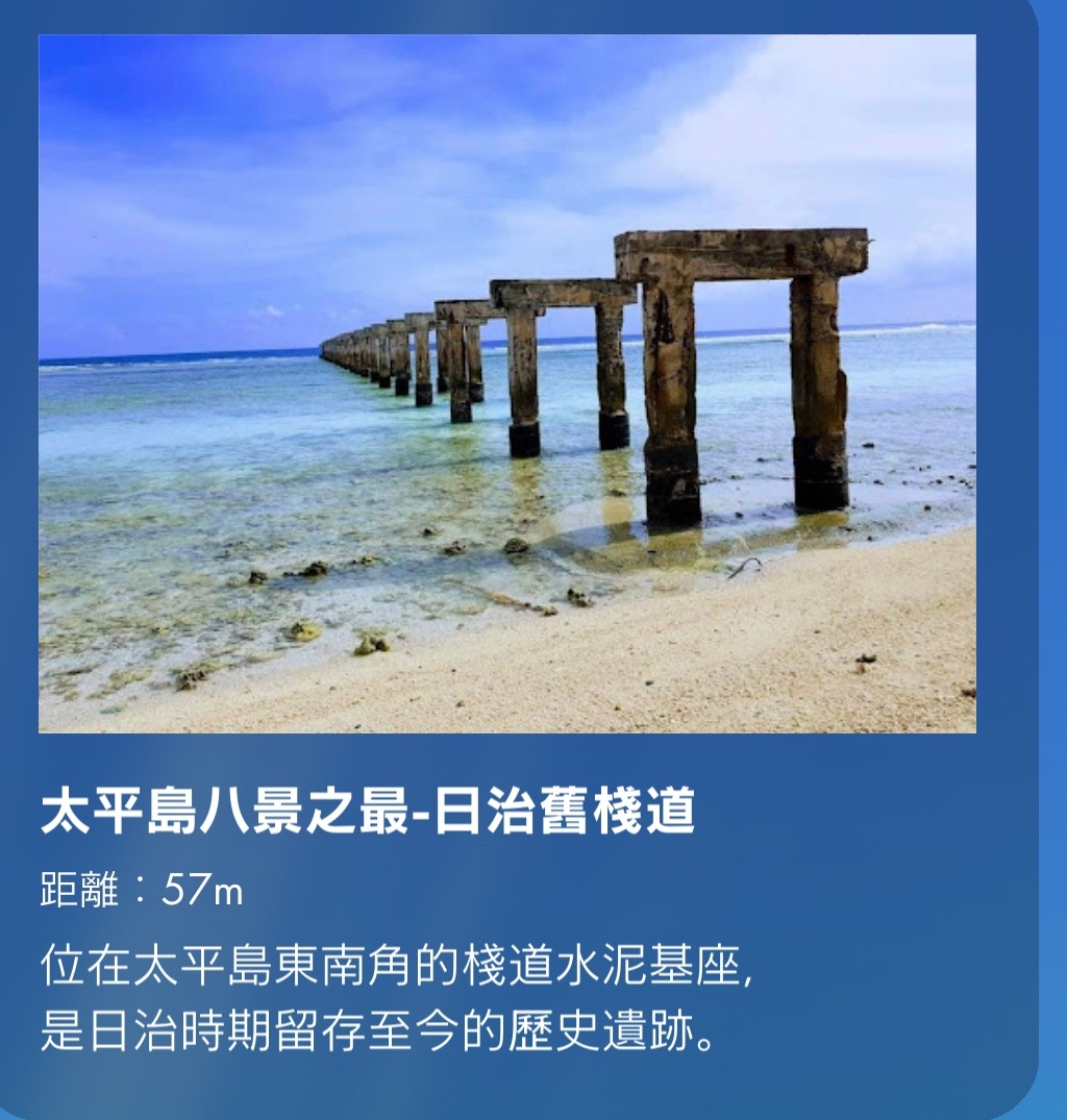 太平島八景之最-日治舊棧道