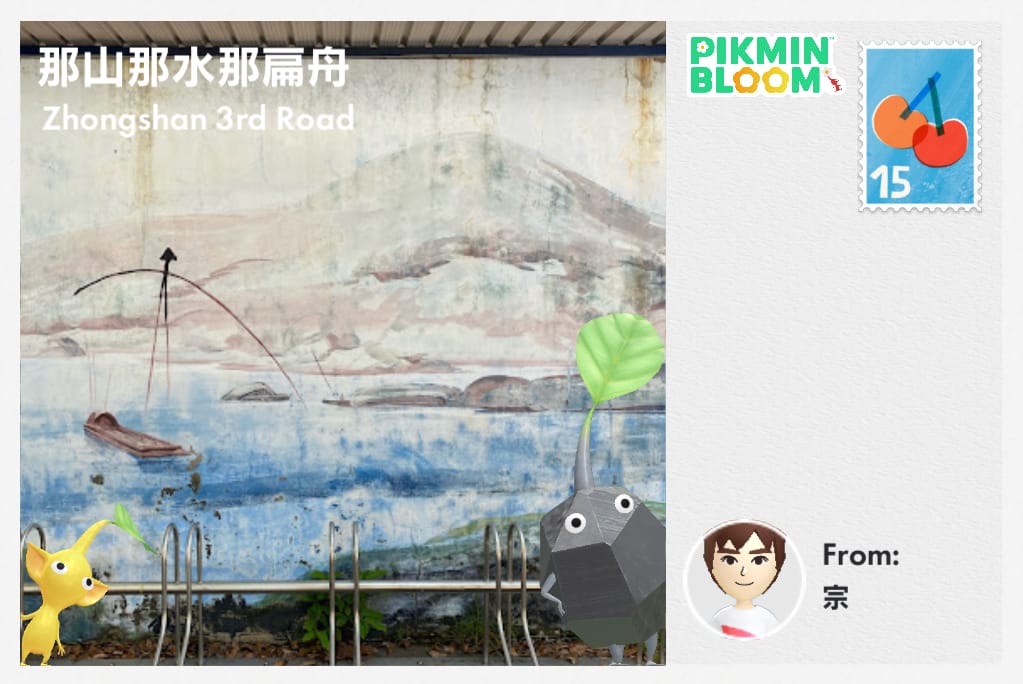 那山那水那扁舟