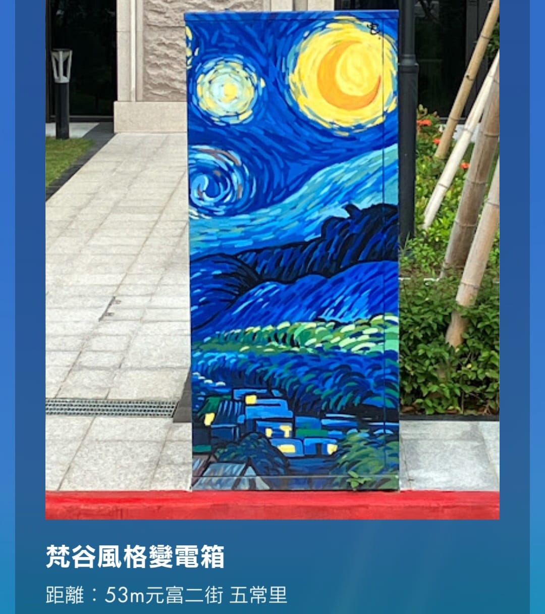 梵谷風格變電箱