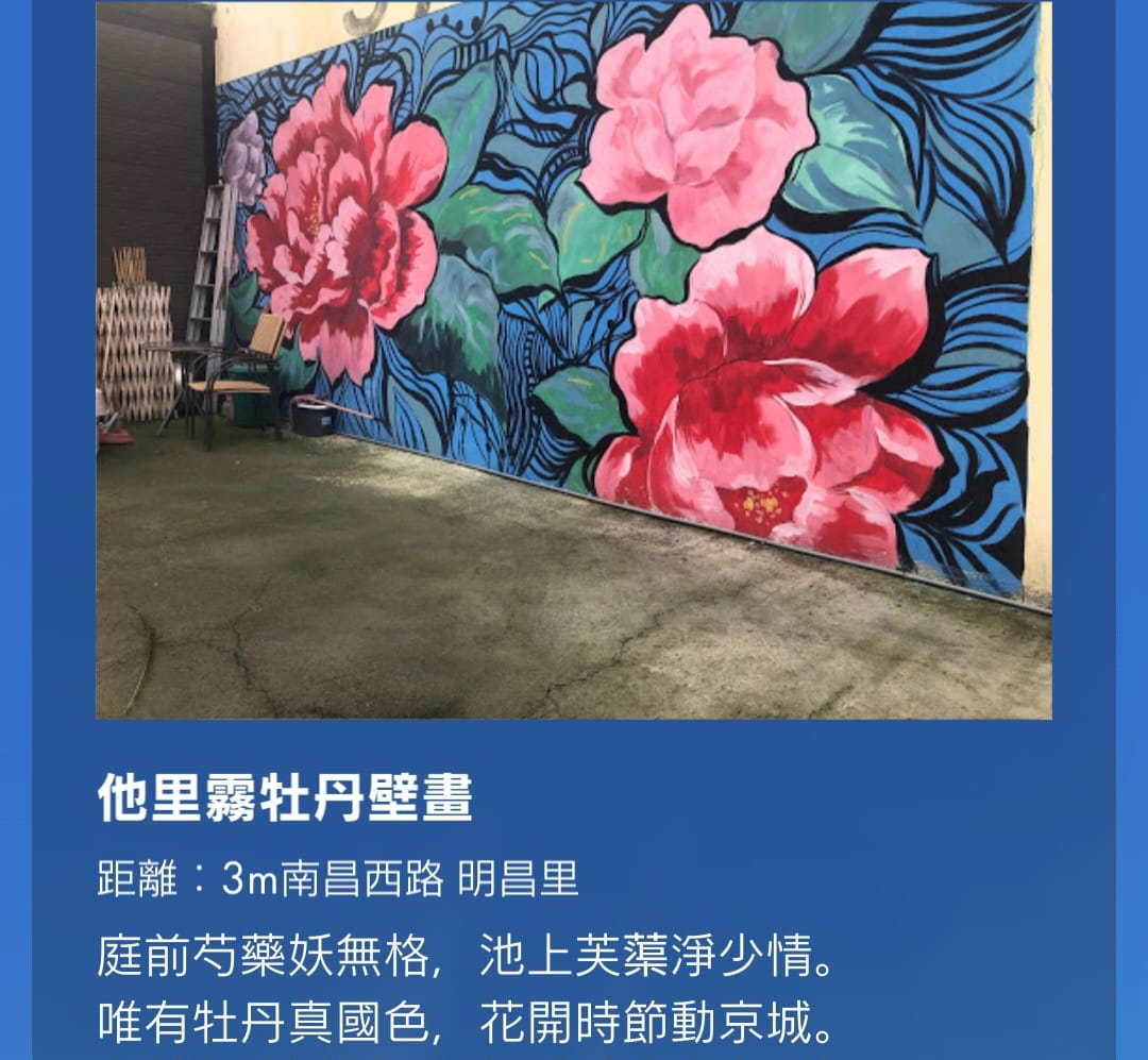 他里霧牡丹壁畫