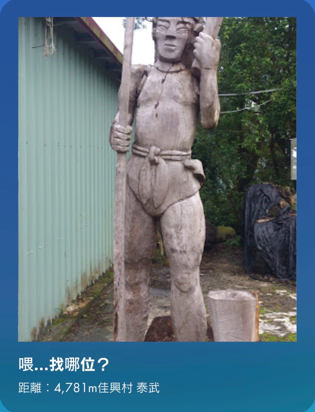 喂…找哪位？