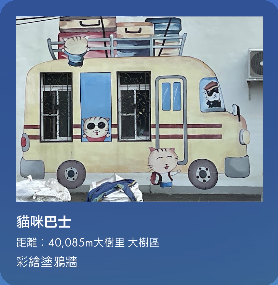 貓咪巴士