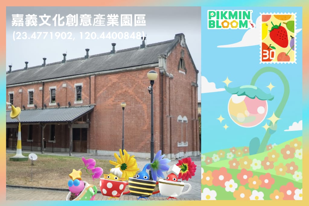 嘉義文化創意產業園區