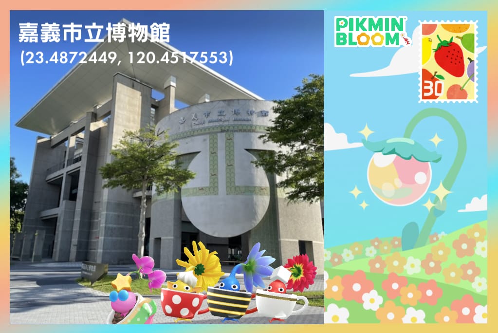 嘉義巿立博物館